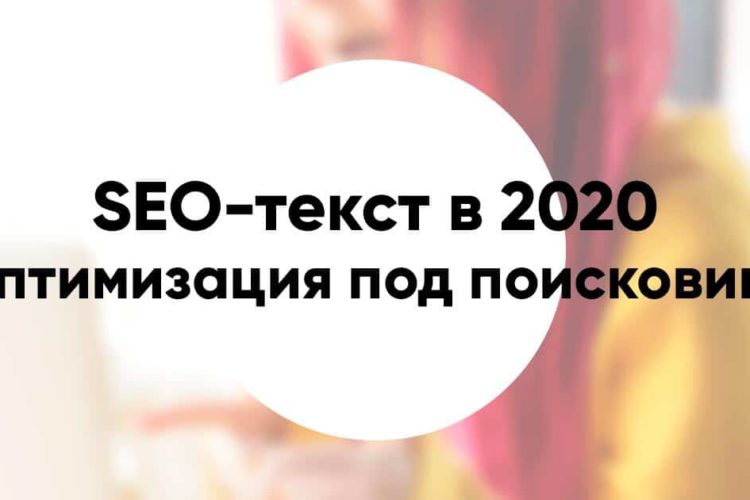 SEO тексты